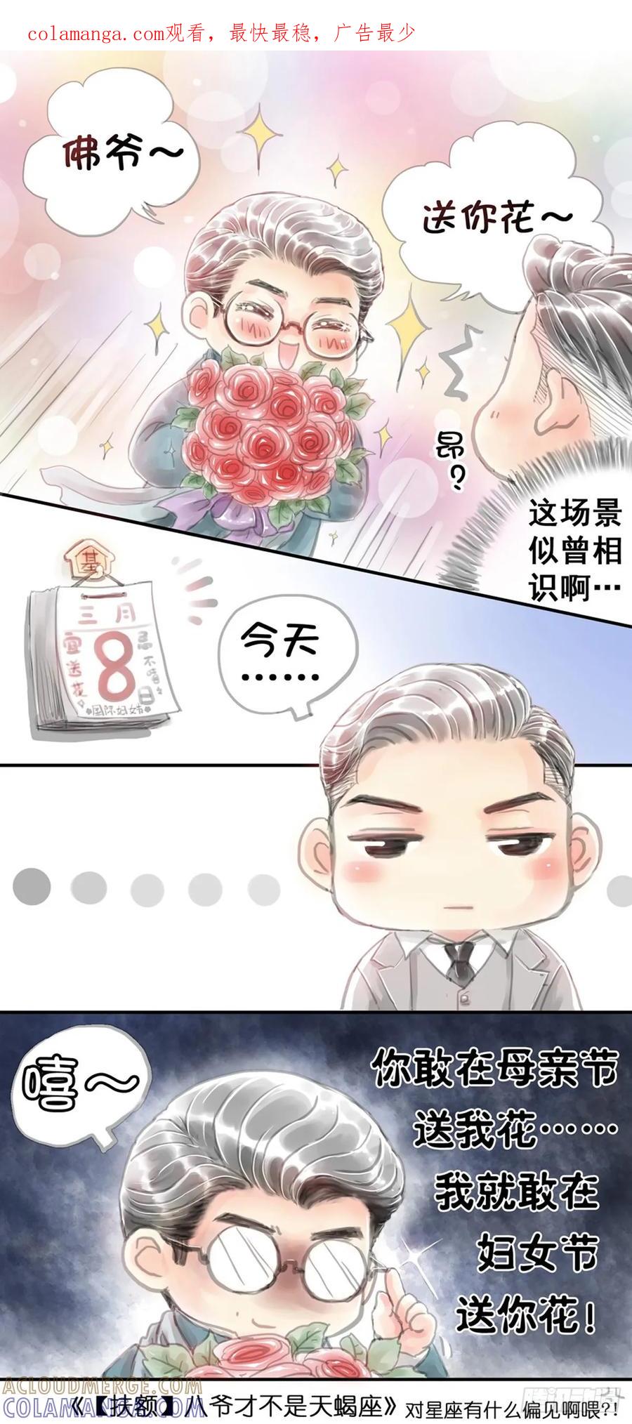 《老基门》2025腐女节+儿童节嗯… 第1页