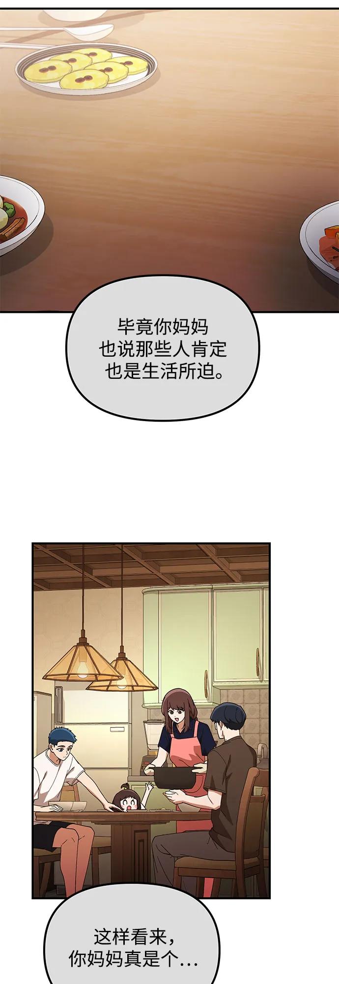 天才决定过平凡生活 - 第35话 第65页