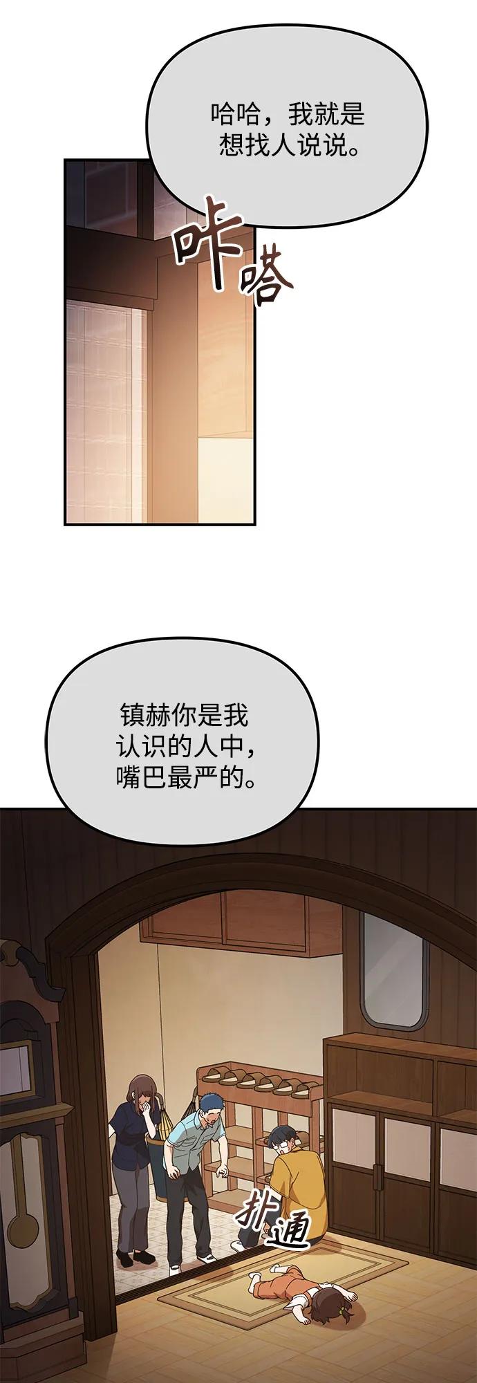 天才决定过平凡生活 - 第35话 第62页