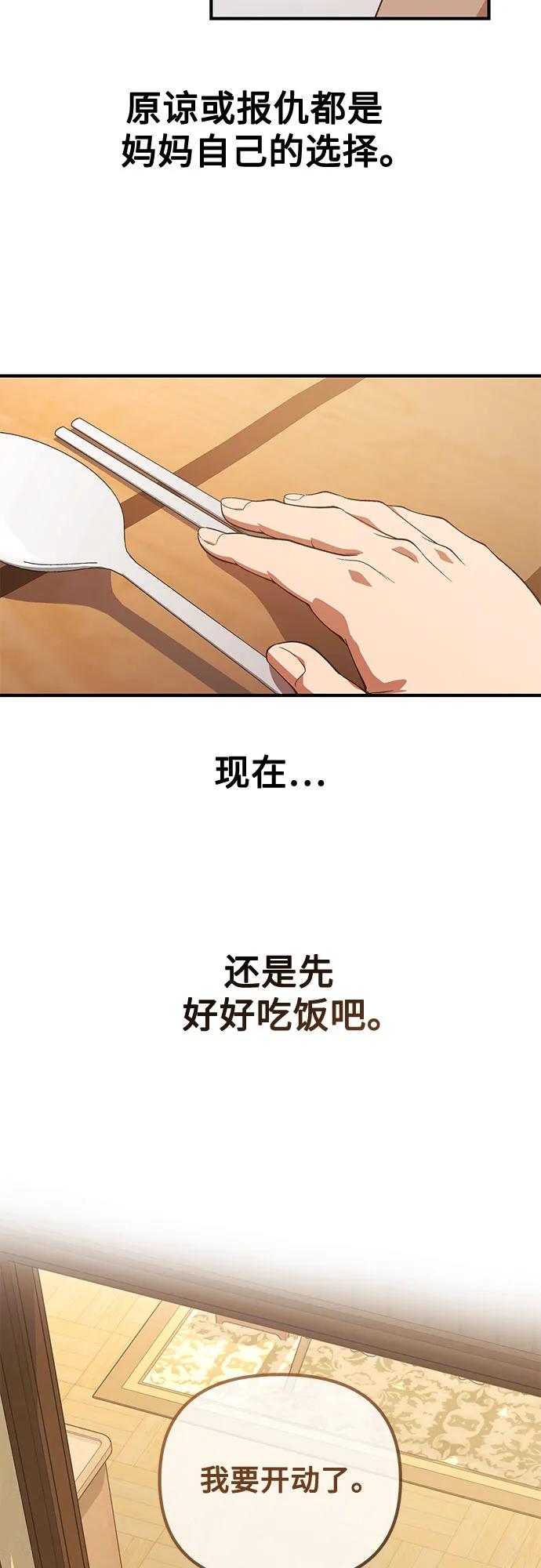 天才决定过平凡生活 - 第35话 第68页