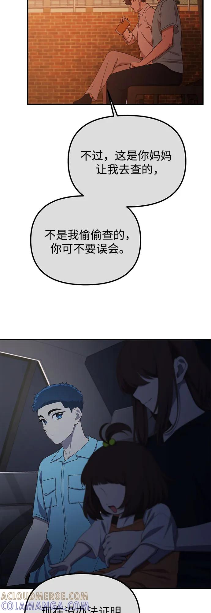 天才决定过平凡生活 - 第35话 第55页