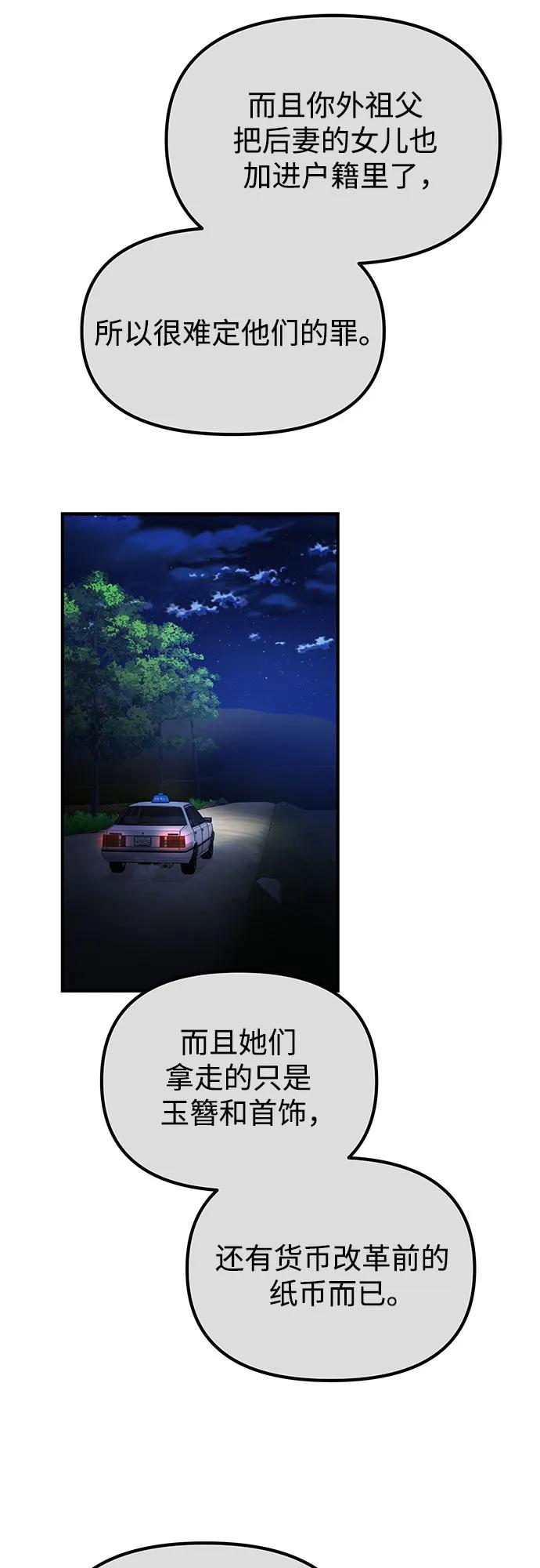 天才决定过平凡生活 - 第35话 第57页