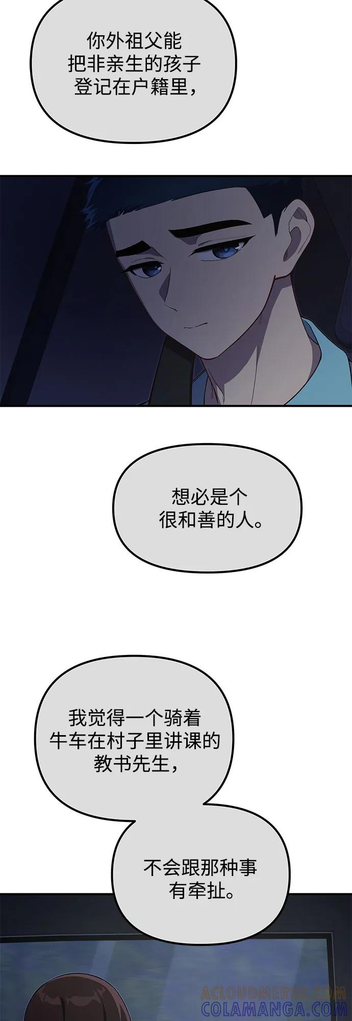 天才决定过平凡生活 - 第35话 第58页