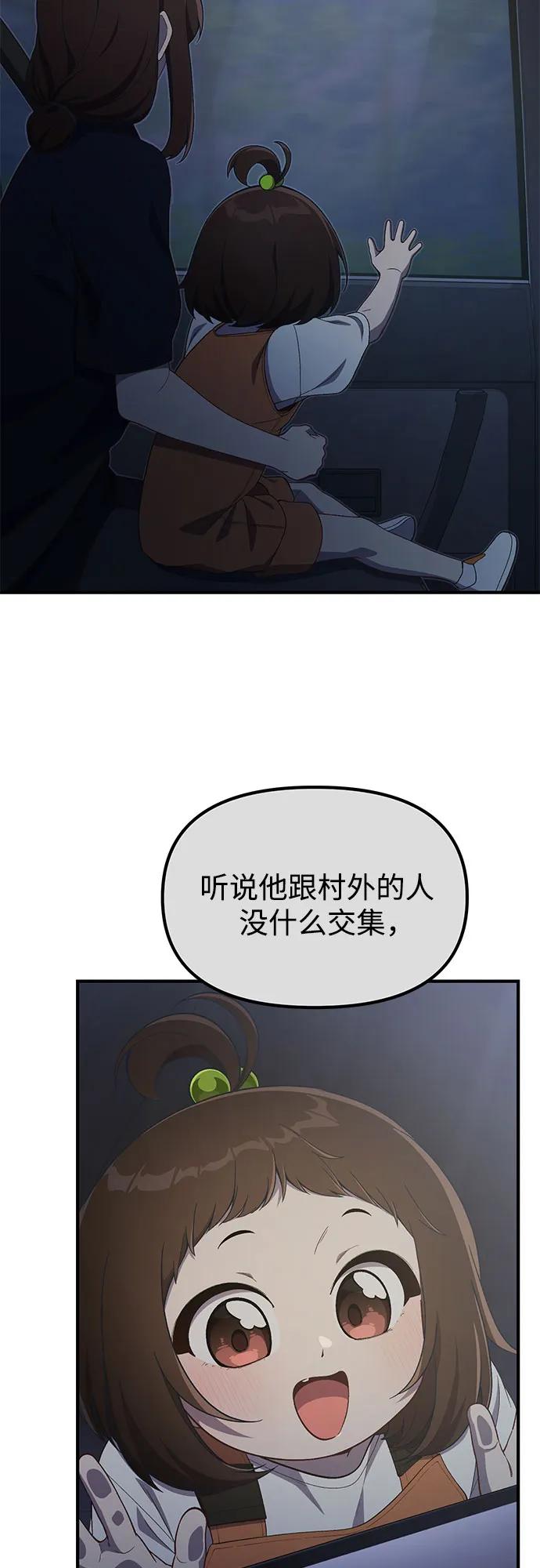 天才决定过平凡生活 - 第35话 第59页