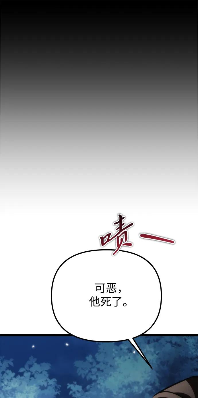 《转生座》第35话 魔王城（6） 第95页