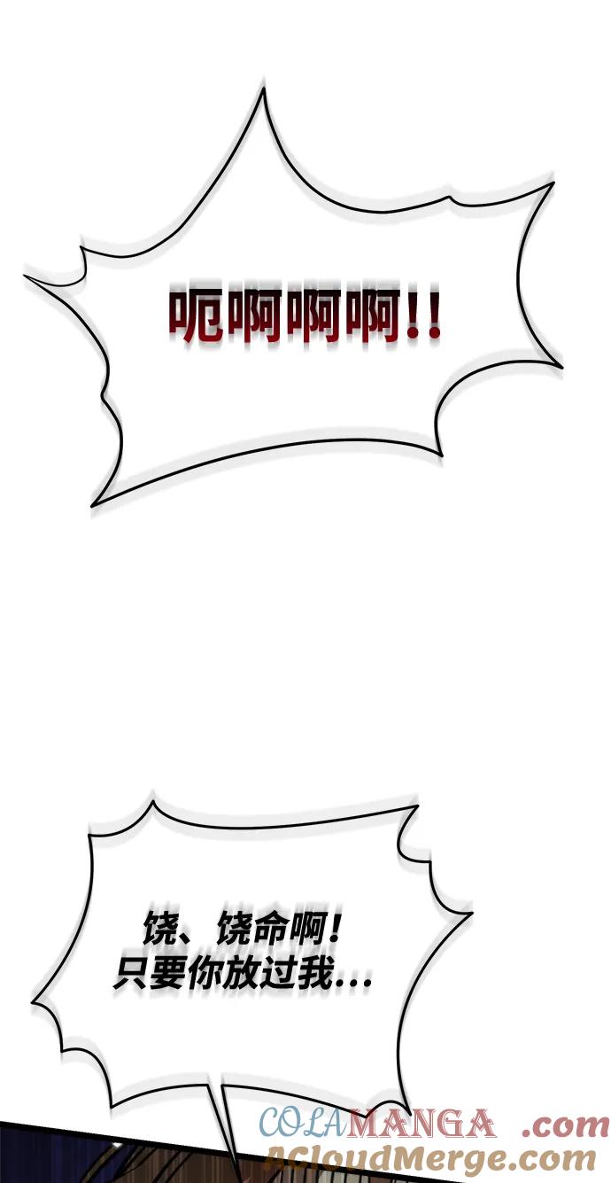 《转生座》第35话 魔王城（6） 第73页