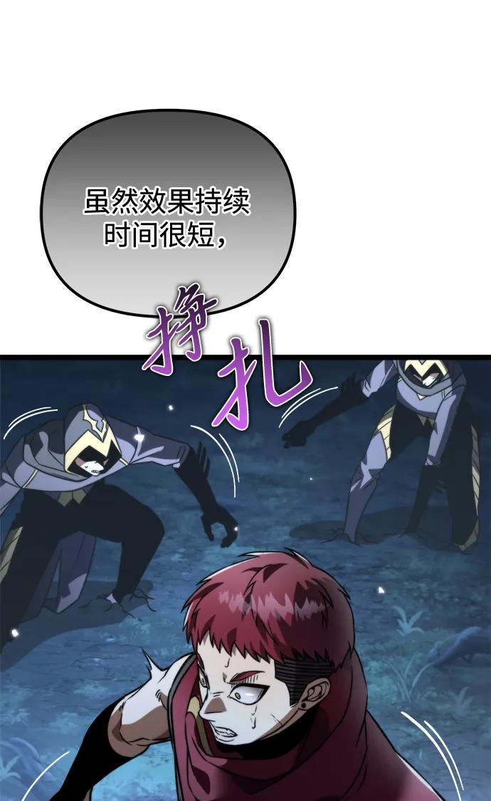 《转生座》第35话 魔王城（6） 第67页