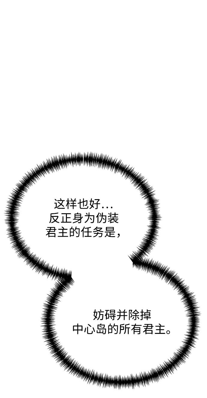 《转生座》第35话 魔王城（6） 第51页