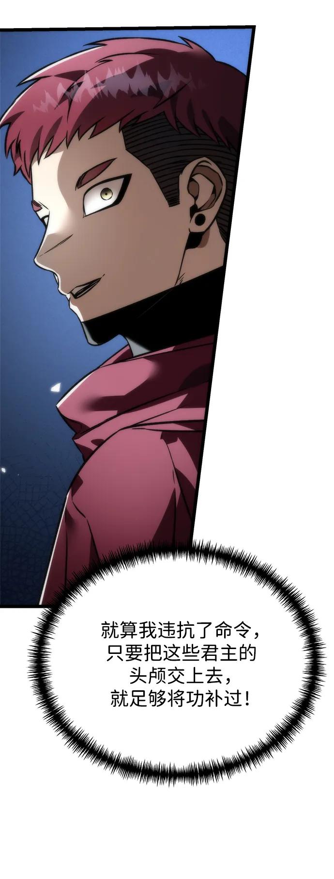 《转生座》第35话 魔王城（6） 第52页