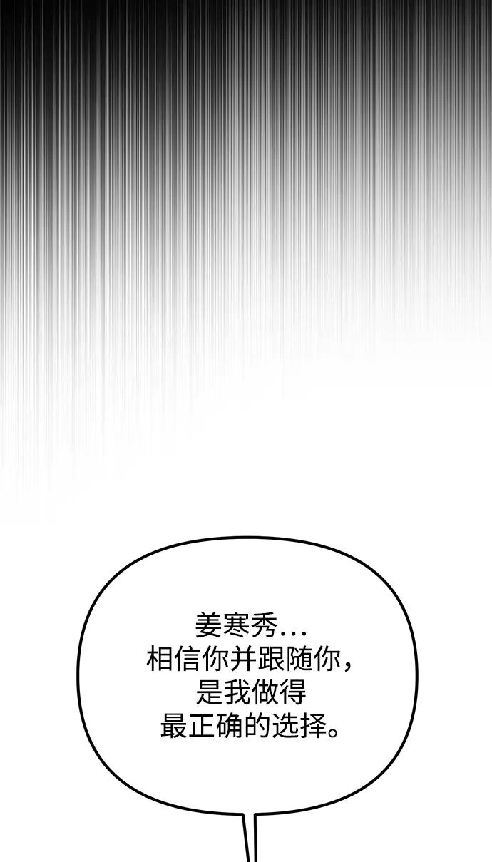 《转生座》第35话 魔王城（6） 第88页