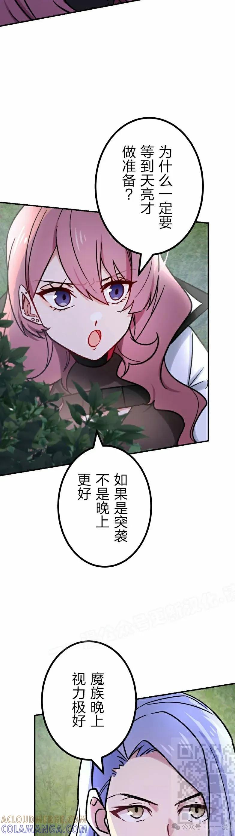 《最强暗杀者异世界转移》第39集 第19页