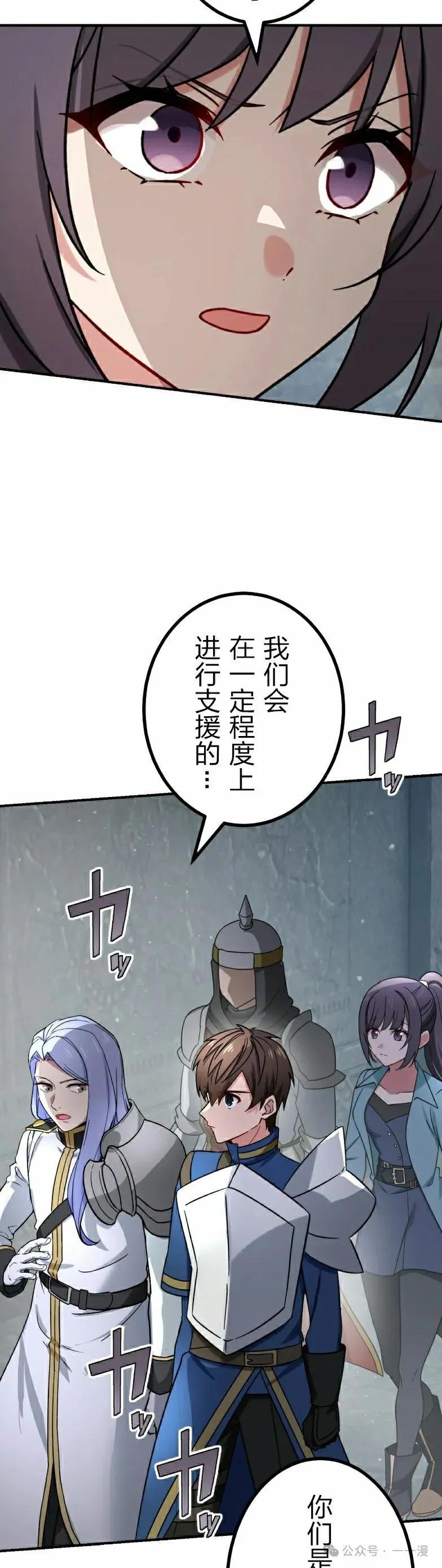 《最强暗杀者异世界转移》第39集 第15页