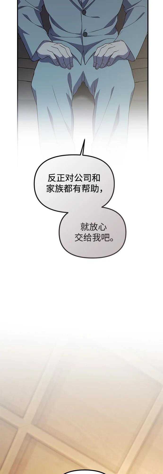 天才决定过平凡生活 - 第39话 第24页