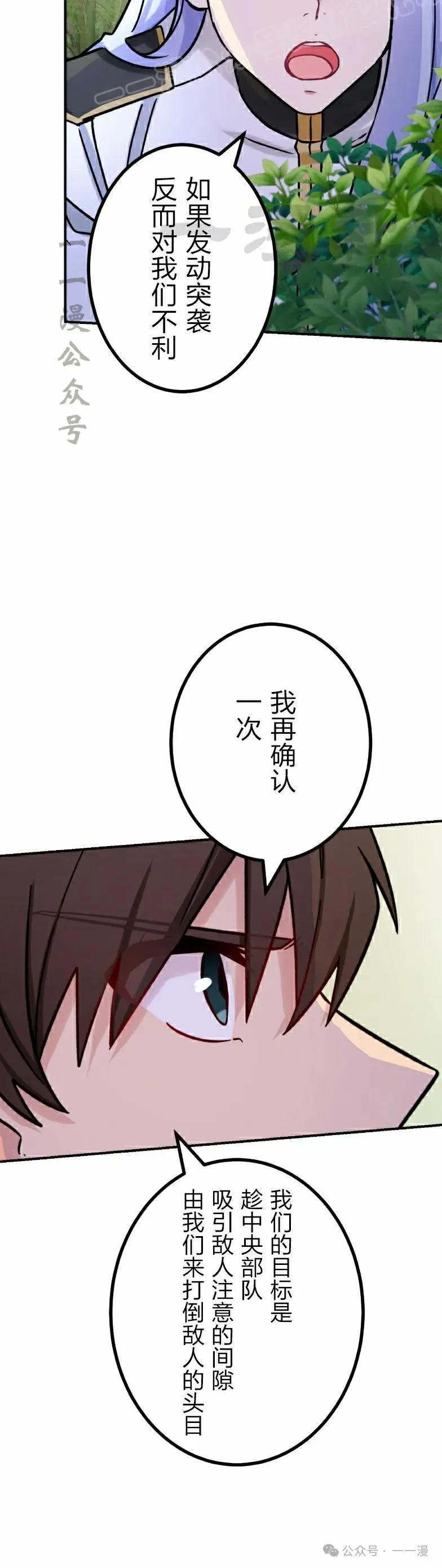 《最强暗杀者异世界转移》第39集 第20页
