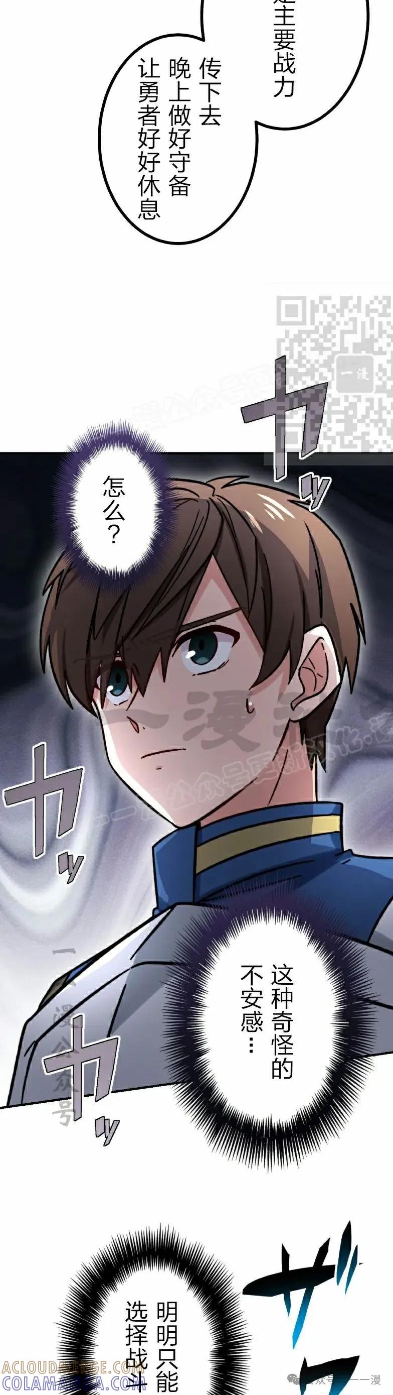 《最强暗杀者异世界转移》第39集 第16页