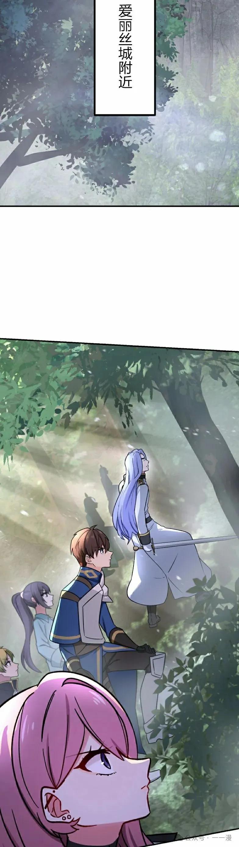 《最强暗杀者异世界转移》第39集 第18页