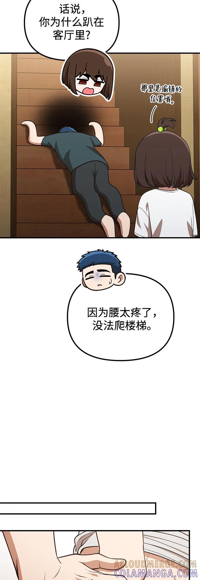 天才决定过平凡生活 - 第39话 第28页