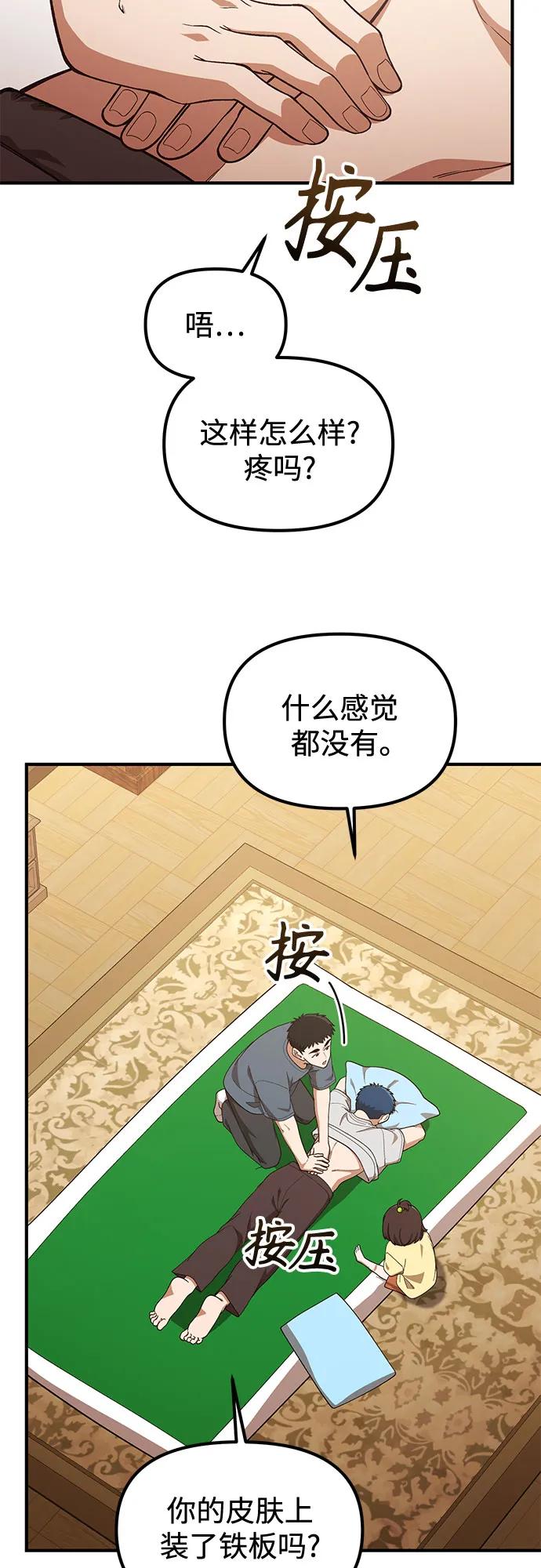 天才决定过平凡生活 - 第39话 第29页