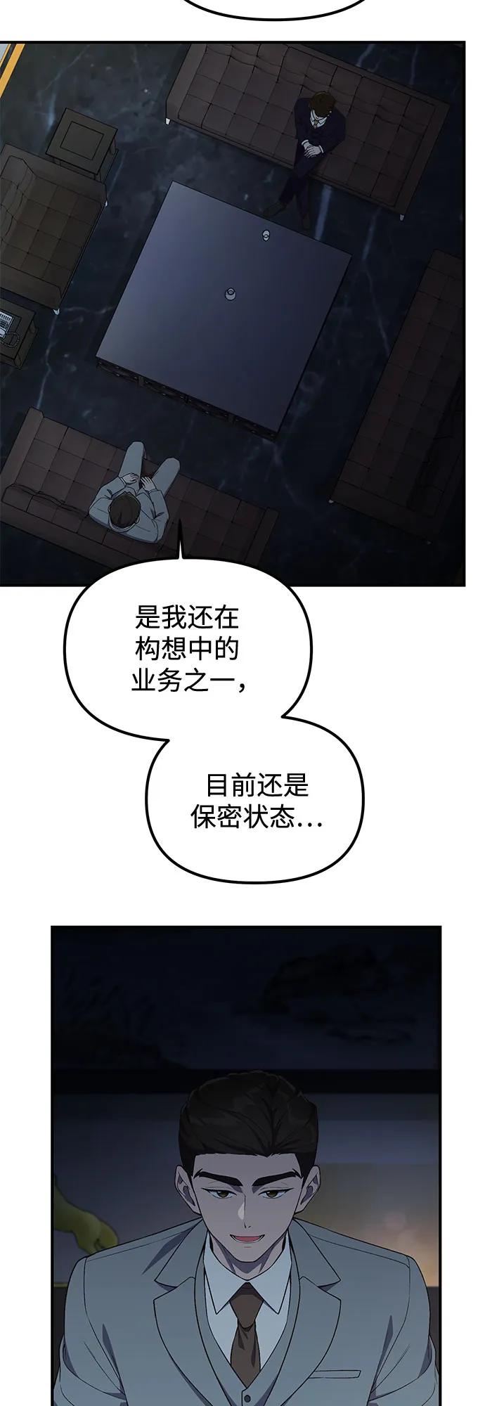 天才决定过平凡生活 - 第39话 第23页