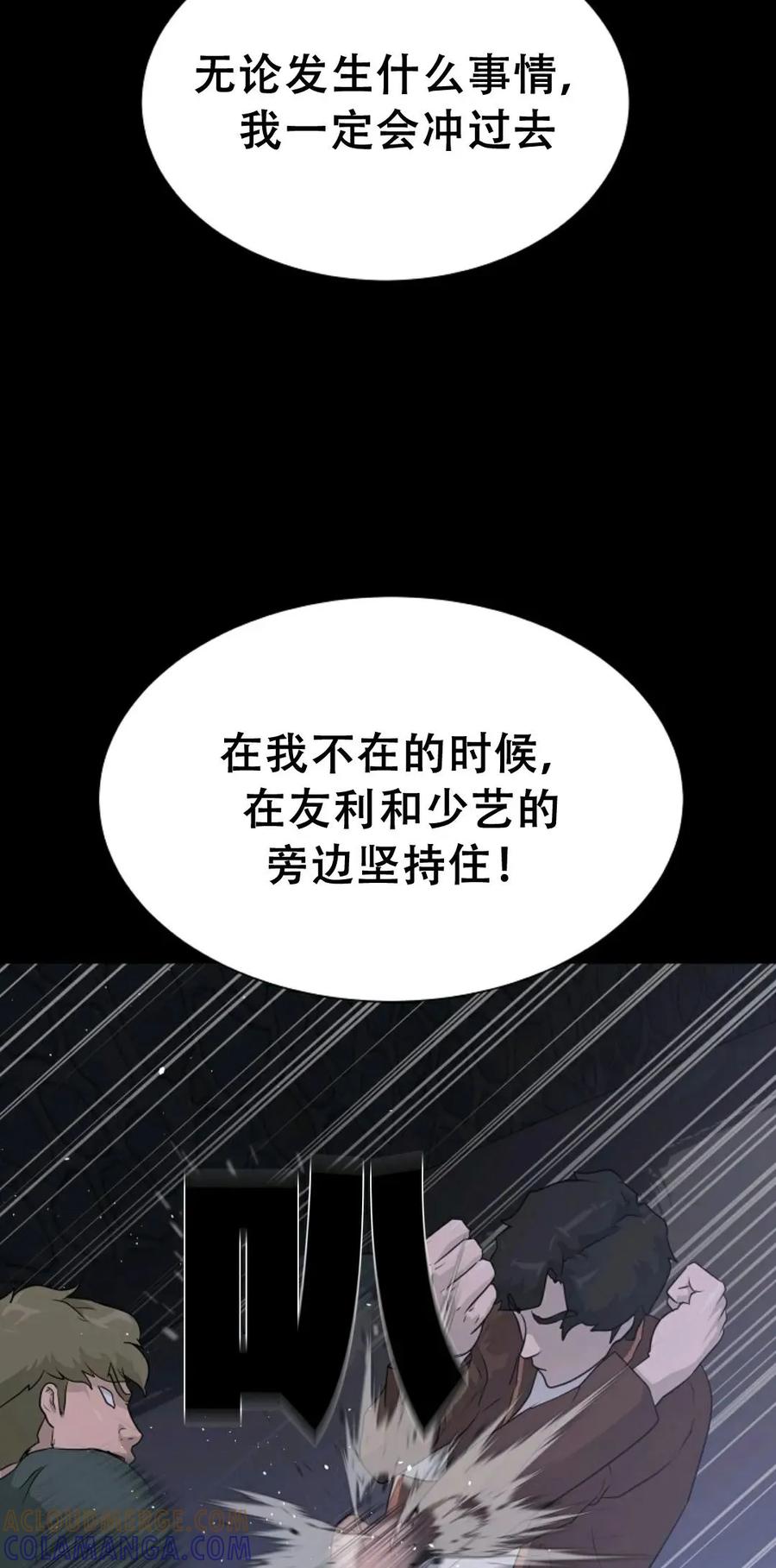 《触发人生》41 第85页
