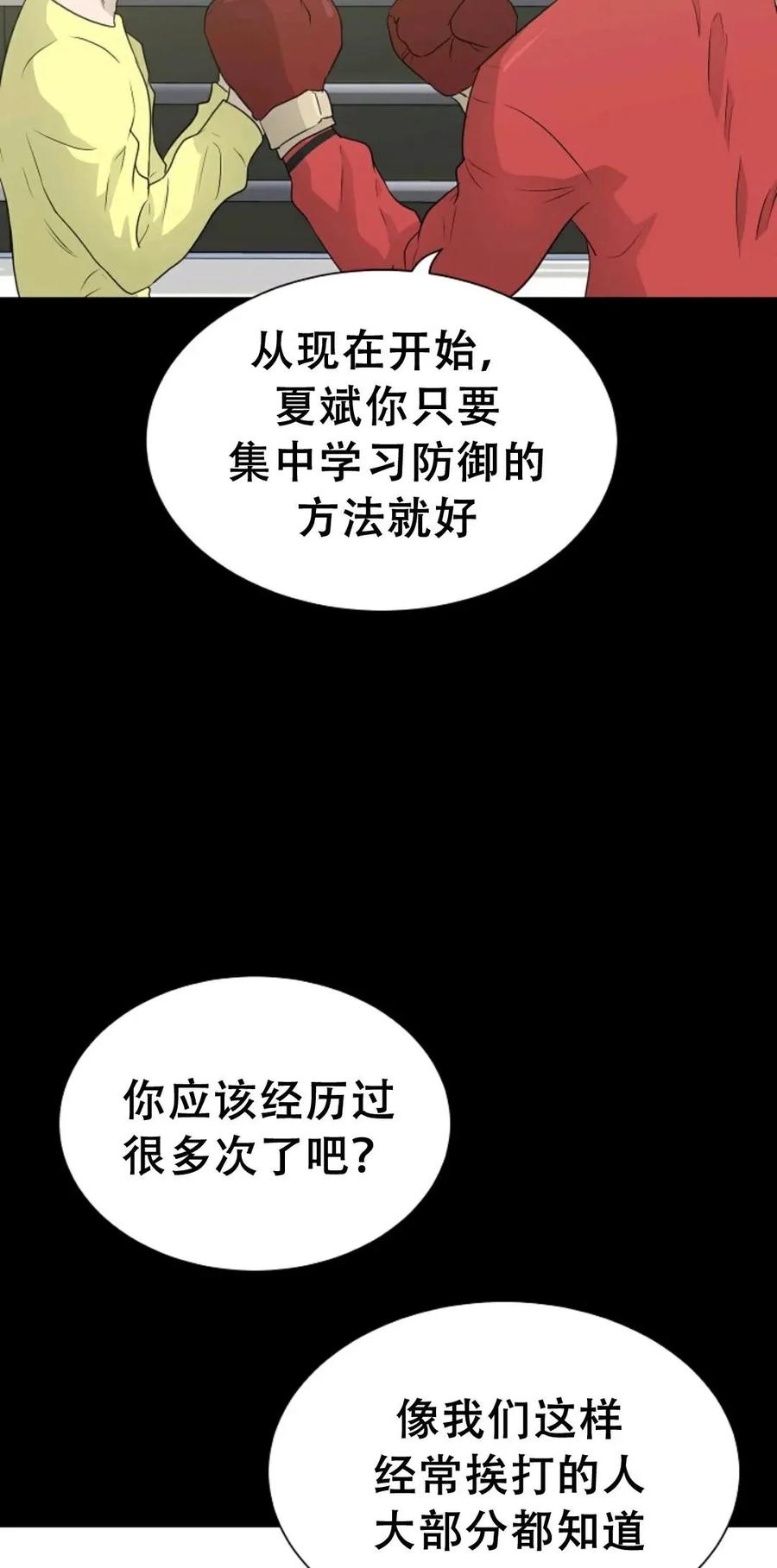 《触发人生》41 第88页