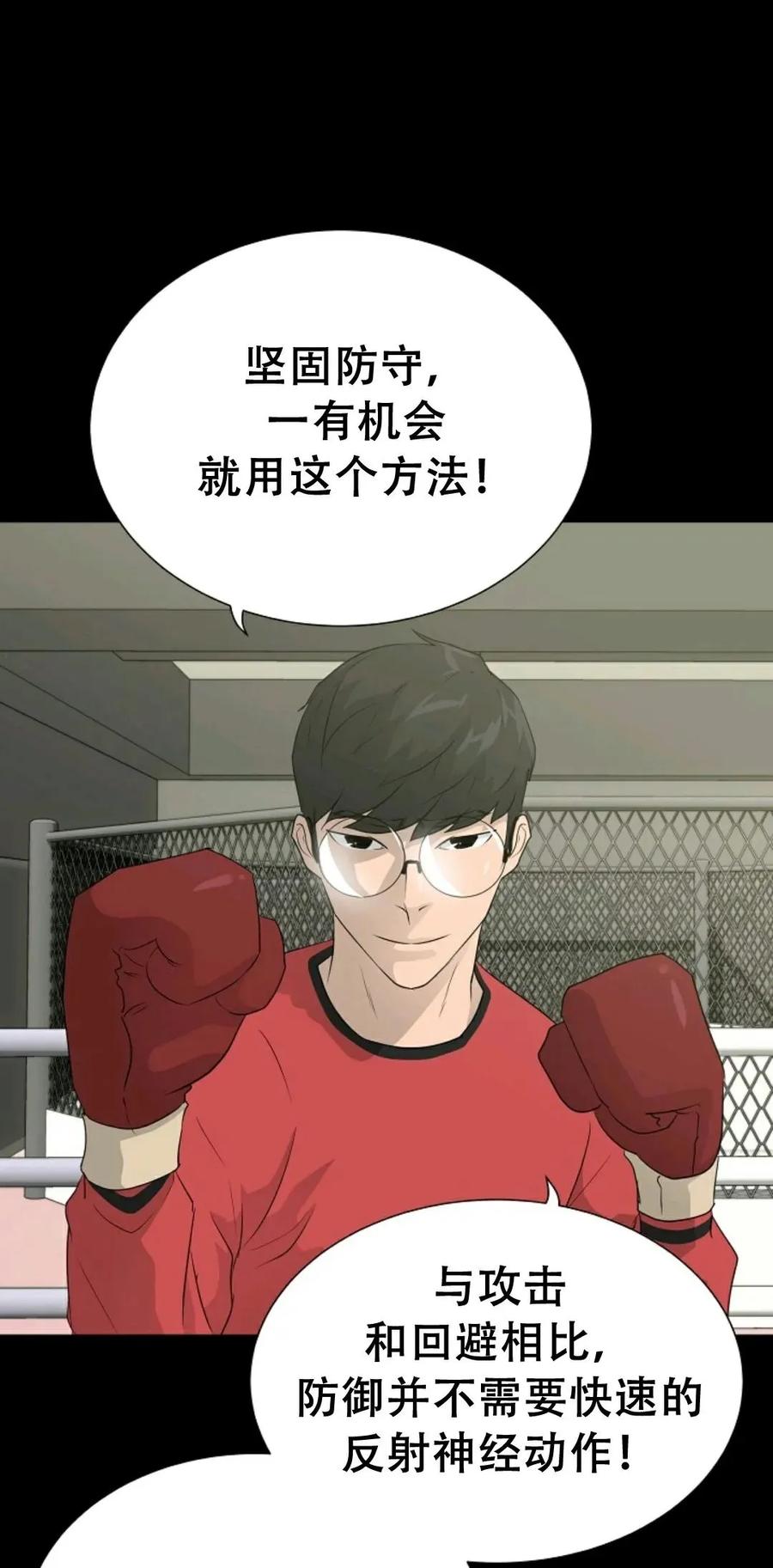 《触发人生》41 第94页