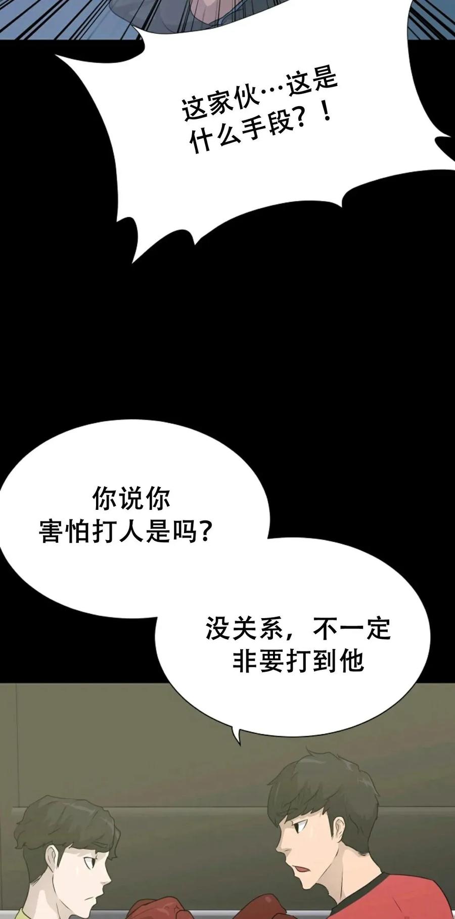 《触发人生》41 第87页