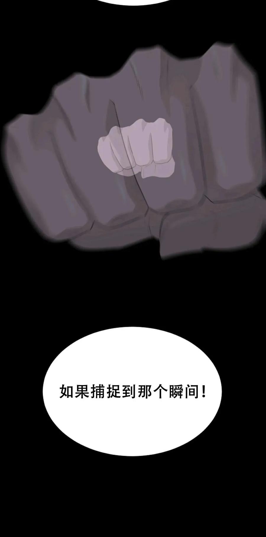 《触发人生》41 第90页