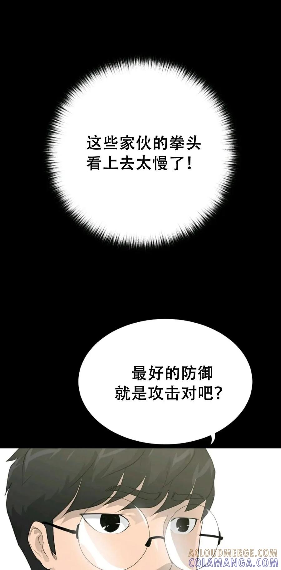 《触发人生》41 第97页
