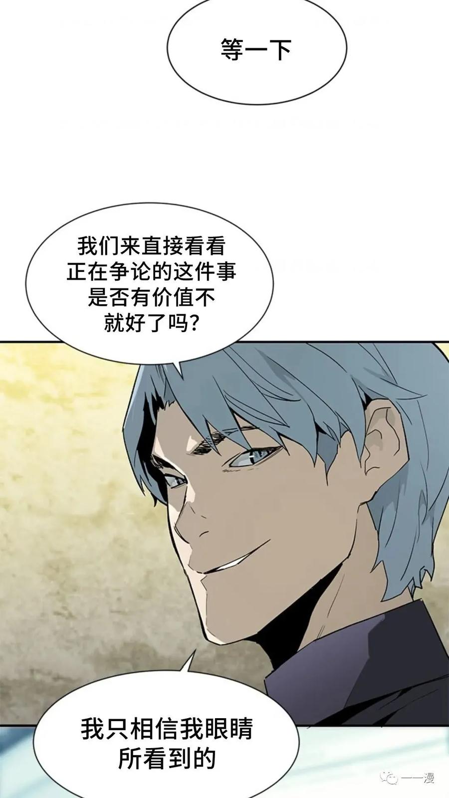 《贪食的降临》第44话 第9页