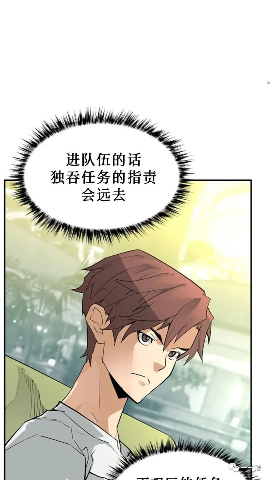 《贪食的降临》第44话 第3页