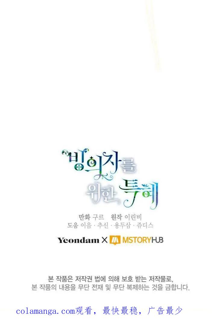 为附身者的特惠 - 第82话 - 第104张图