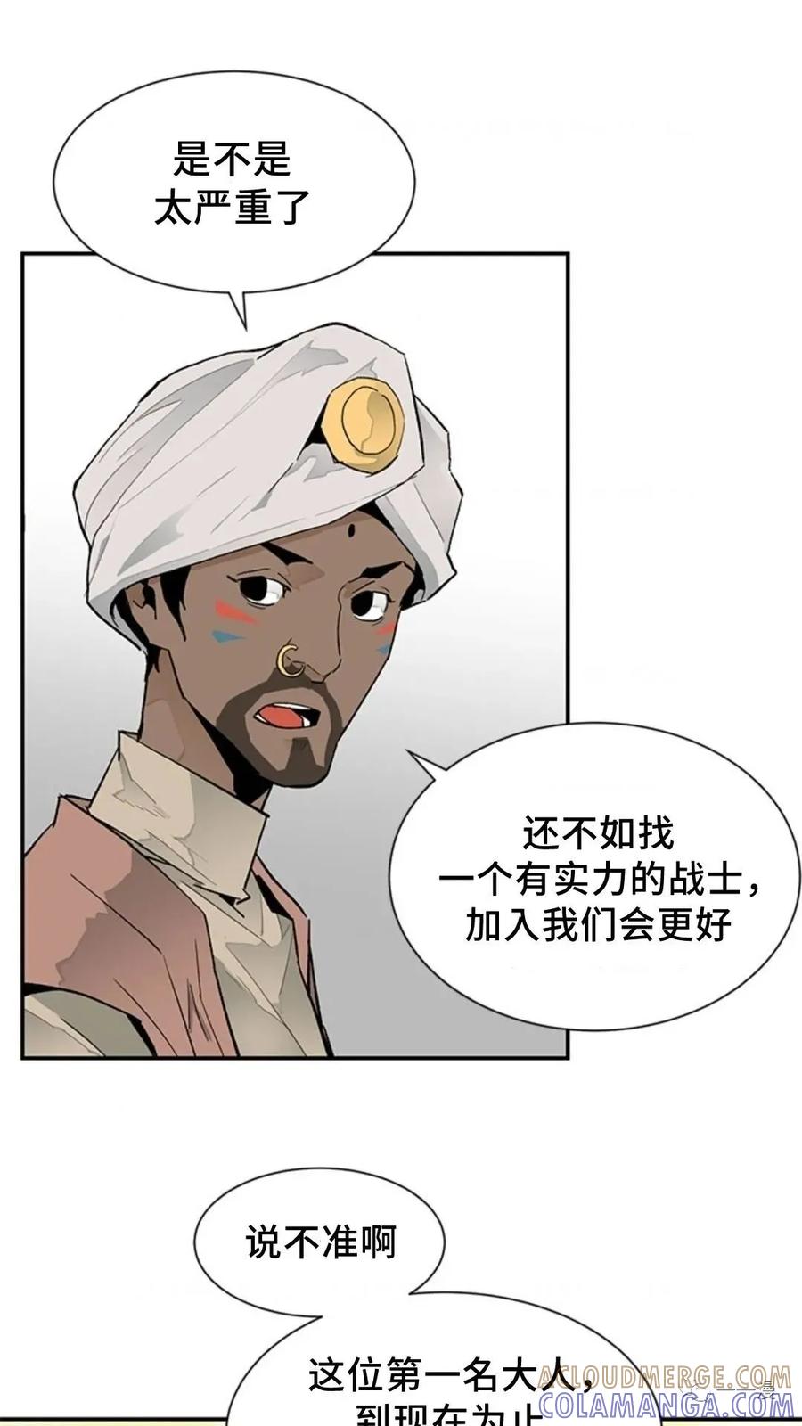 《贪食的降临》第44话 第7页