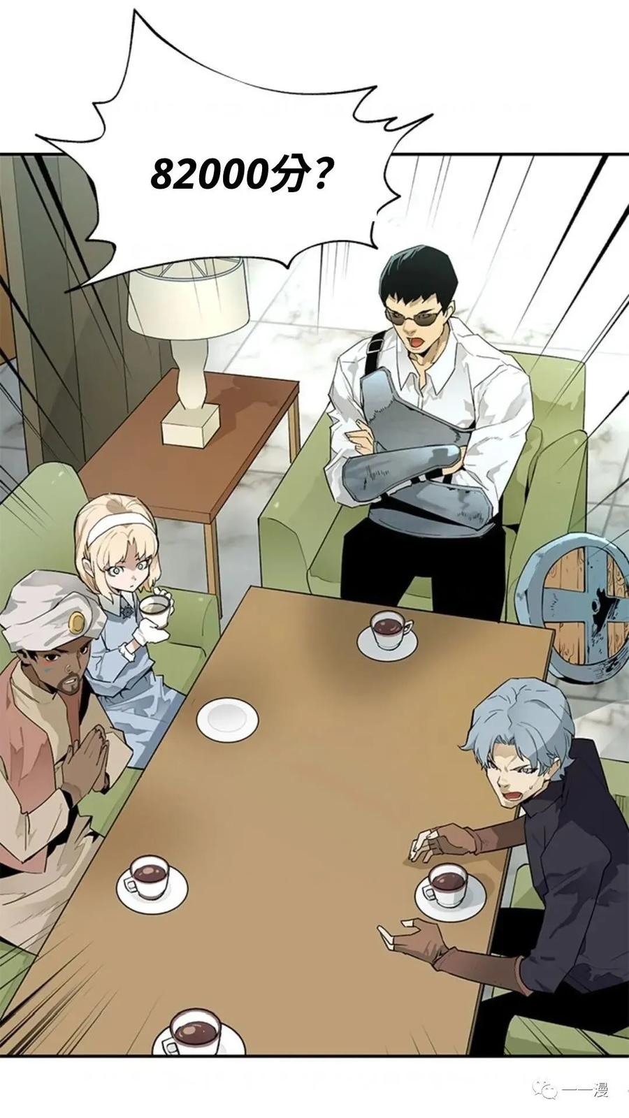 《贪食的降临》第44话 第2页