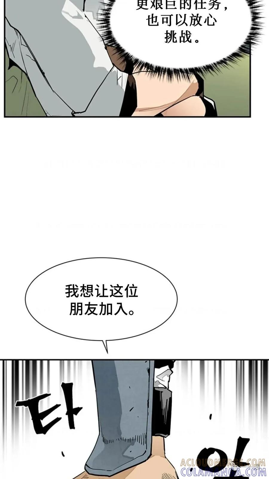 《贪食的降临》第44话 第4页
