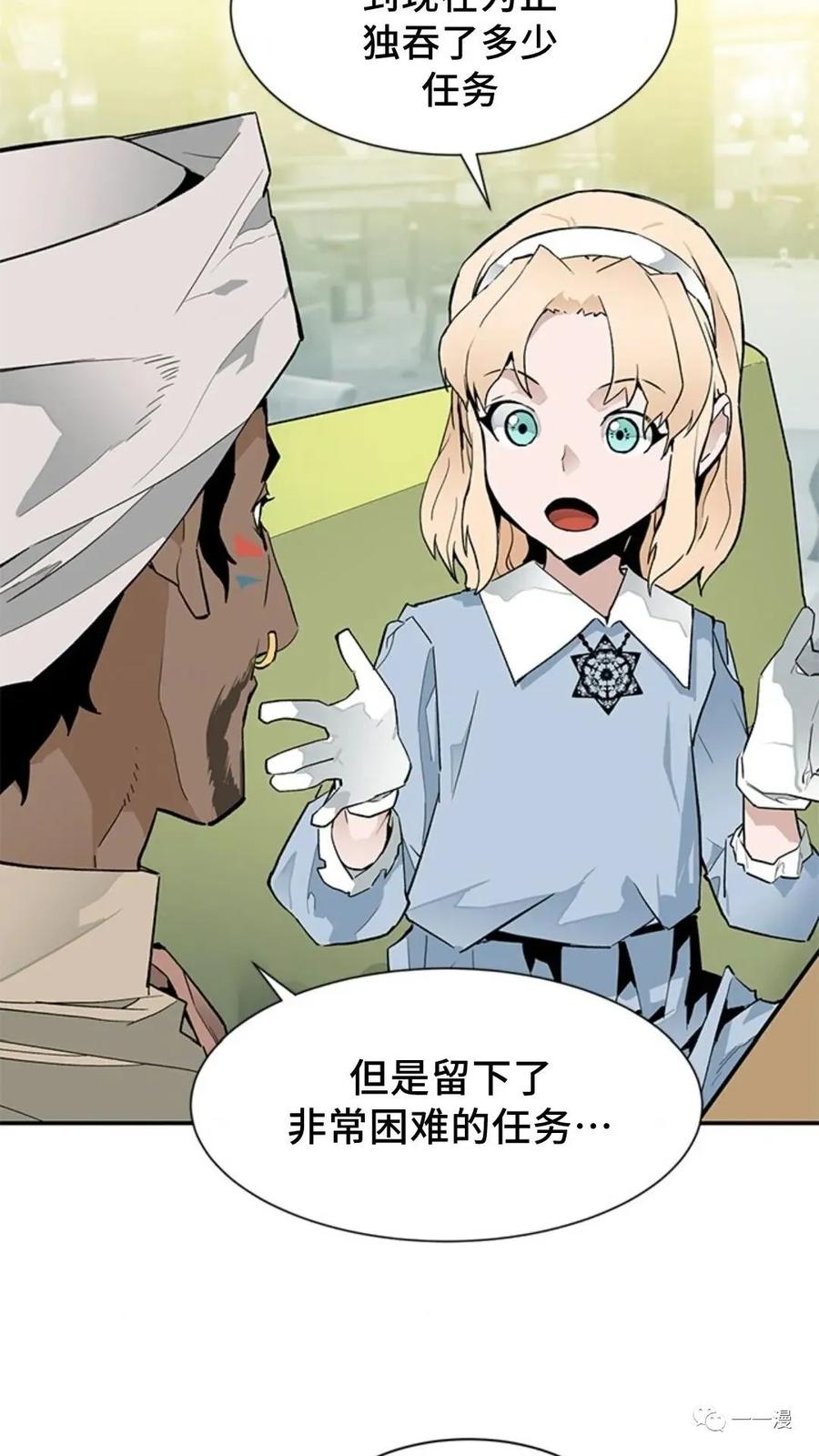 《贪食的降临》第44话 第8页