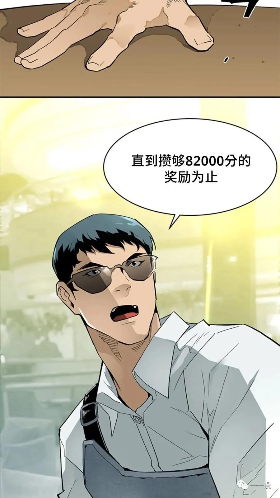 《贪食的降临》第44话 第5页