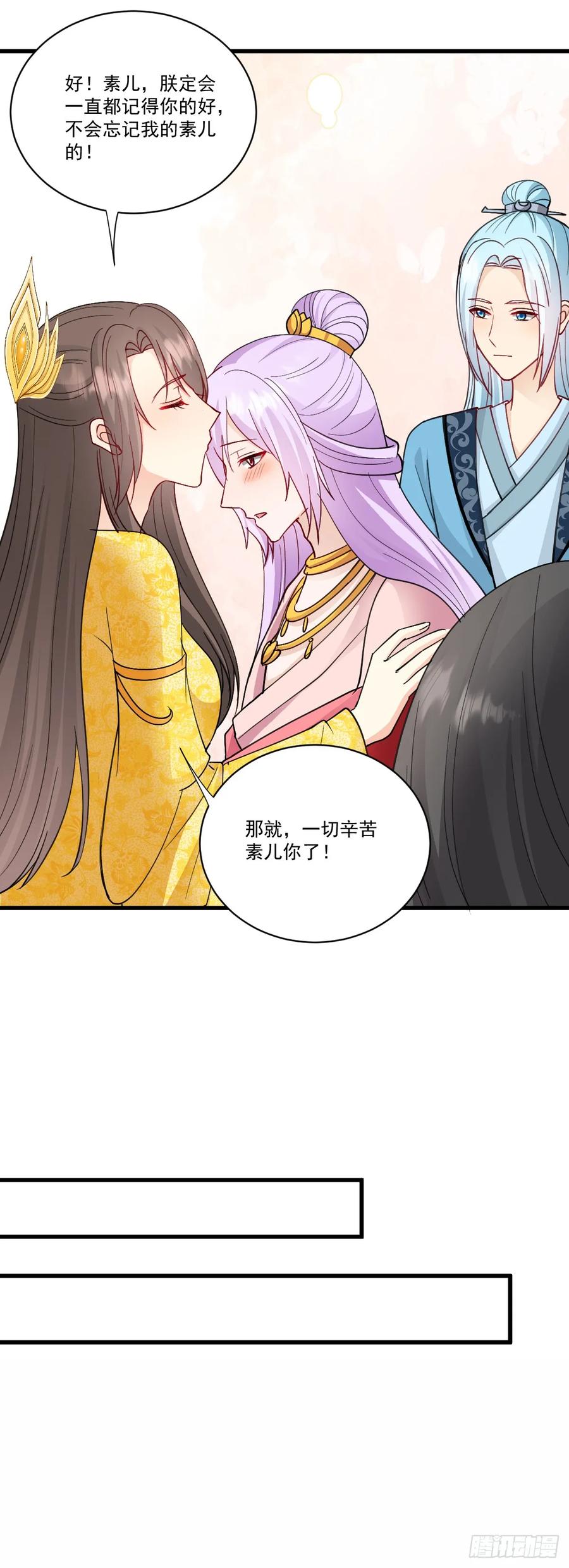 《女尊帝国之朕的倾世男妃们》第45话 肖紫玉结婚 第10页