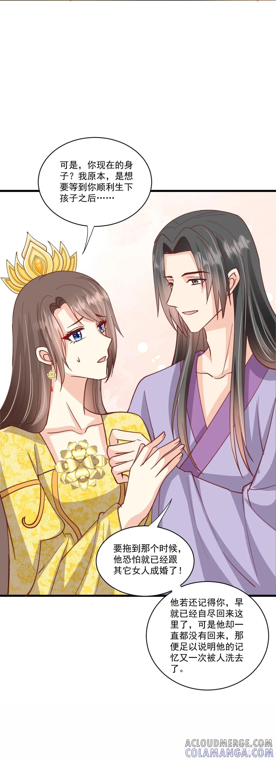 《女尊帝国之朕的倾世男妃们》第45话 肖紫玉结婚 第5页