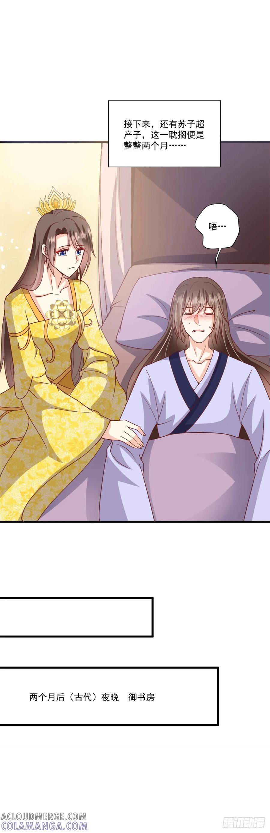 《女尊帝国之朕的倾世男妃们》第45话 肖紫玉结婚 第3页