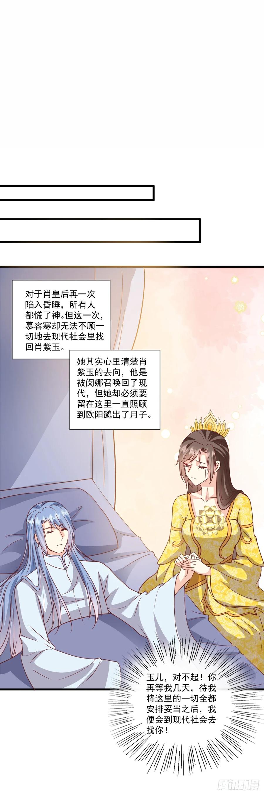 《女尊帝国之朕的倾世男妃们》第45话 肖紫玉结婚 第2页
