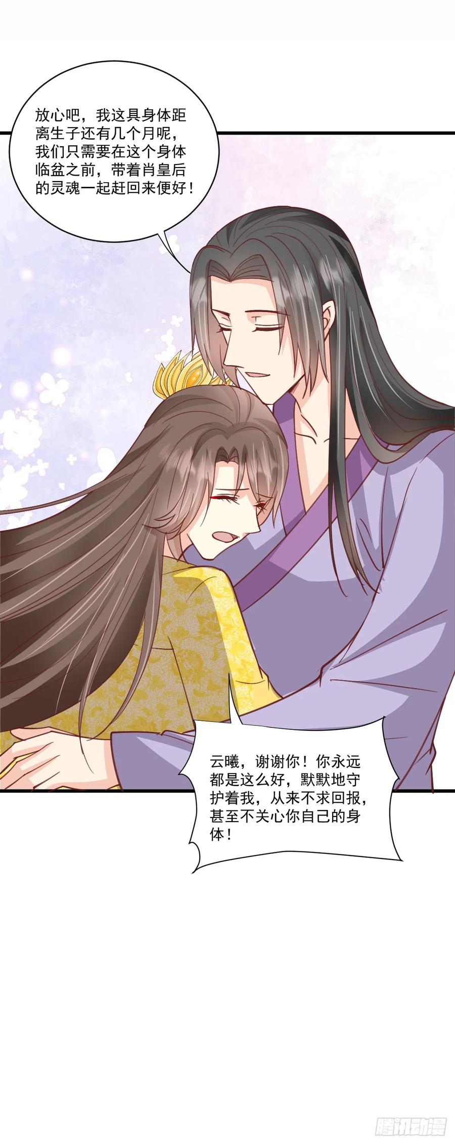 《女尊帝国之朕的倾世男妃们》第45话 肖紫玉结婚 第6页