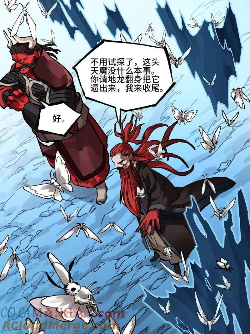 传武 第479话 卷三 161 艾霍特的受难日 第49页
