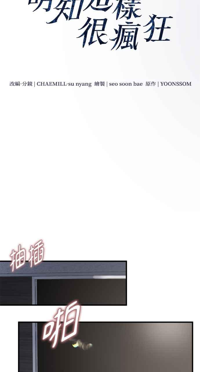明知这样很疯狂 第5话 第18页