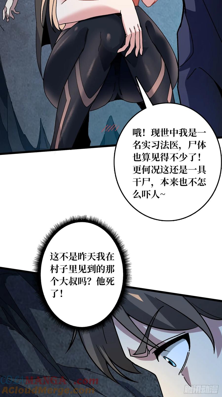 《无限转职：我能召唤满级女神》第5话 温暖的尸体 第40页