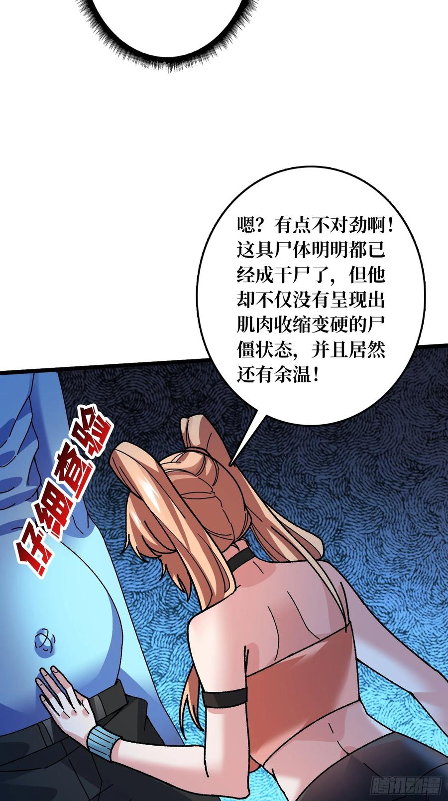 《无限转职：我能召唤满级女神》第5话 温暖的尸体 第42页