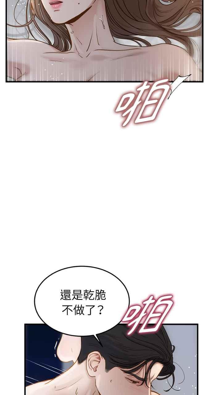 明知这样很疯狂 第5话 第23页
