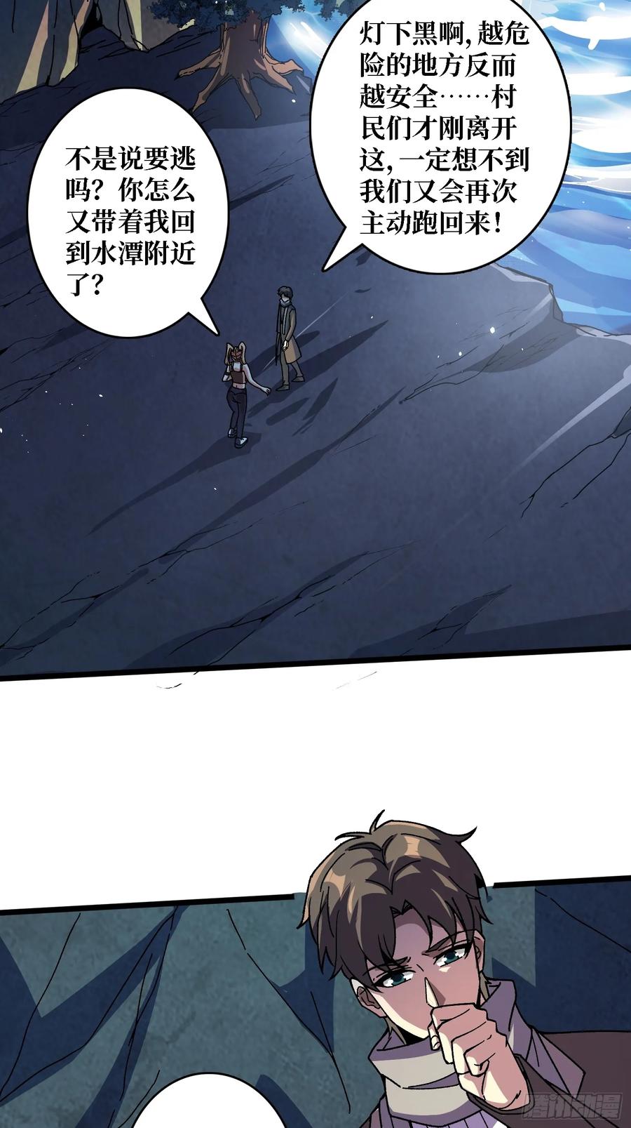 《无限转职：我能召唤满级女神》第5话 温暖的尸体 第32页
