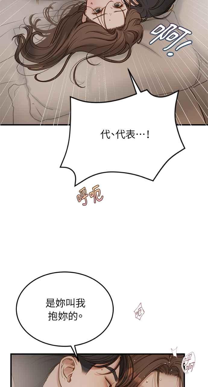 明知这样很疯狂 第5话 第27页