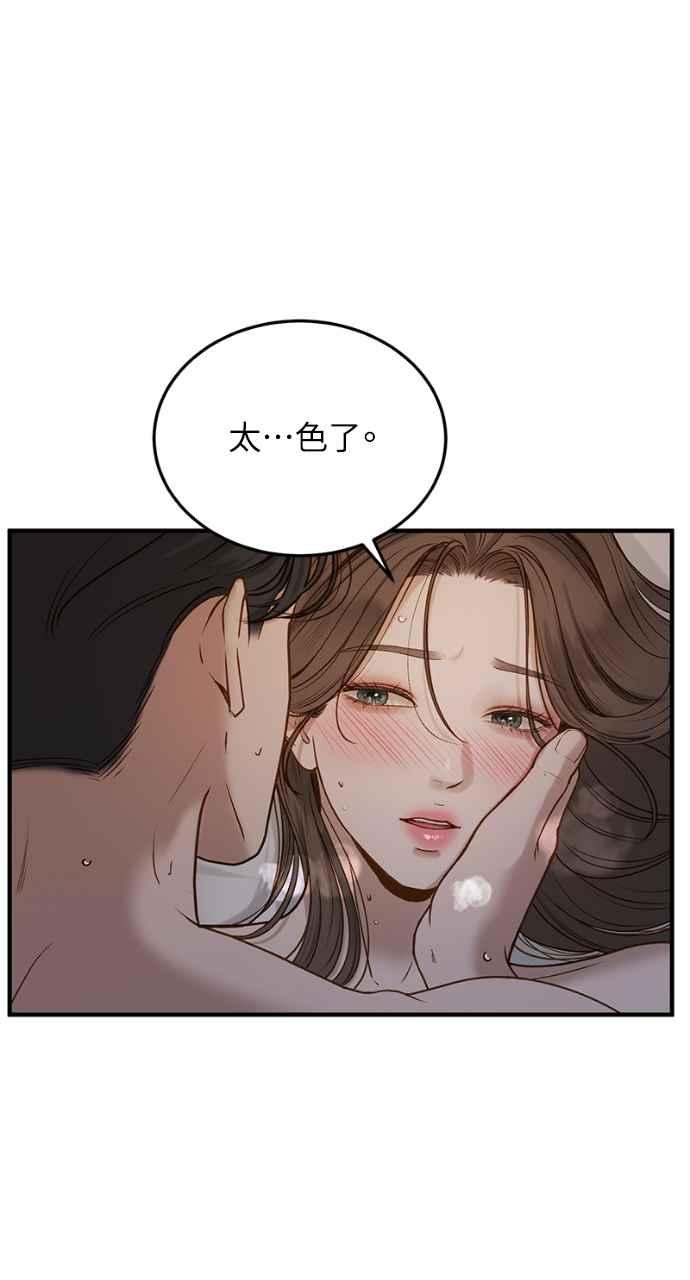 明知这样很疯狂 第5话 第30页